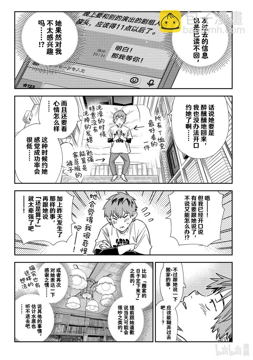 315 邀约与女朋友②-第315话