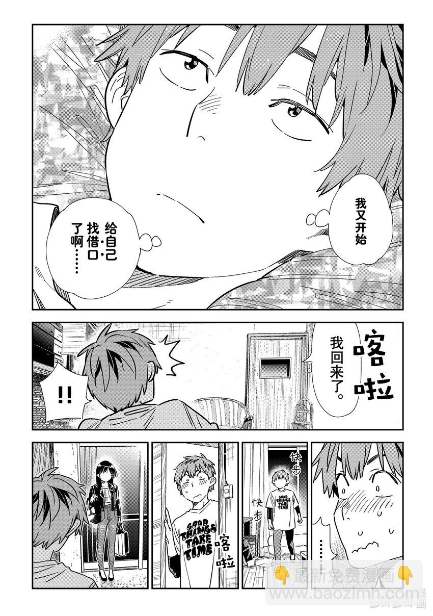 315 邀约与女朋友②-第315话
