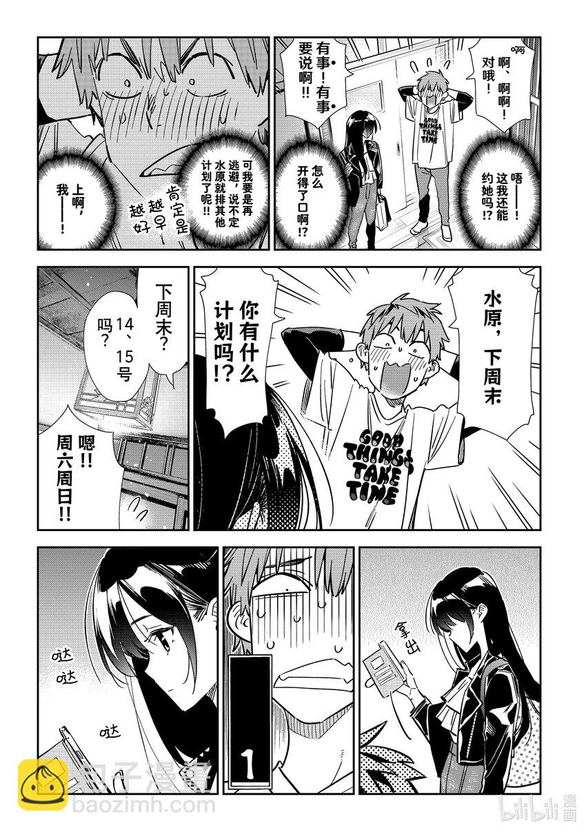 315 邀约与女朋友②-第315话