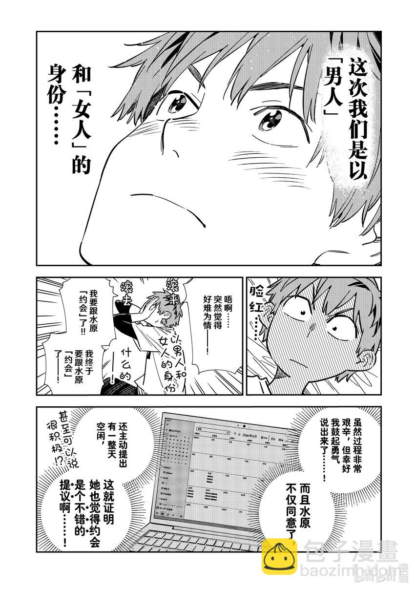 317 行程与女朋友-第317话