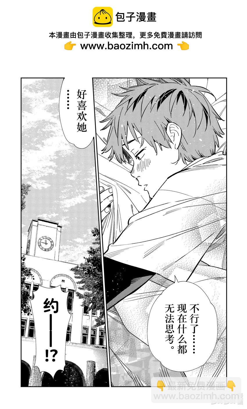 317 行程与女朋友-第317话