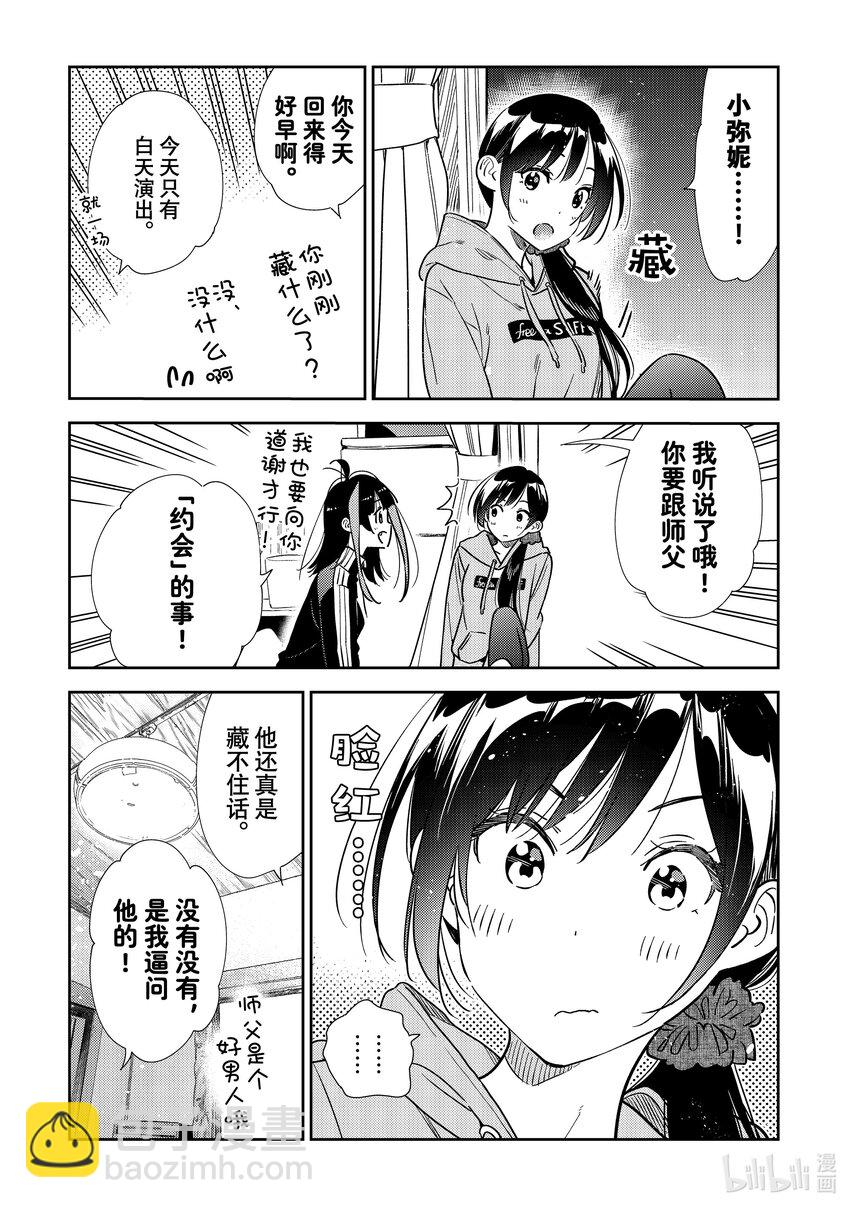 317 行程与女朋友-第317话