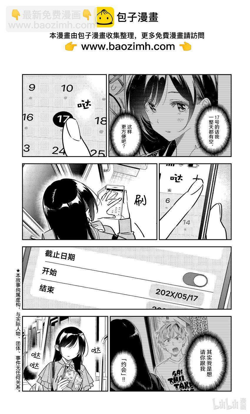 317 行程与女朋友-第317话