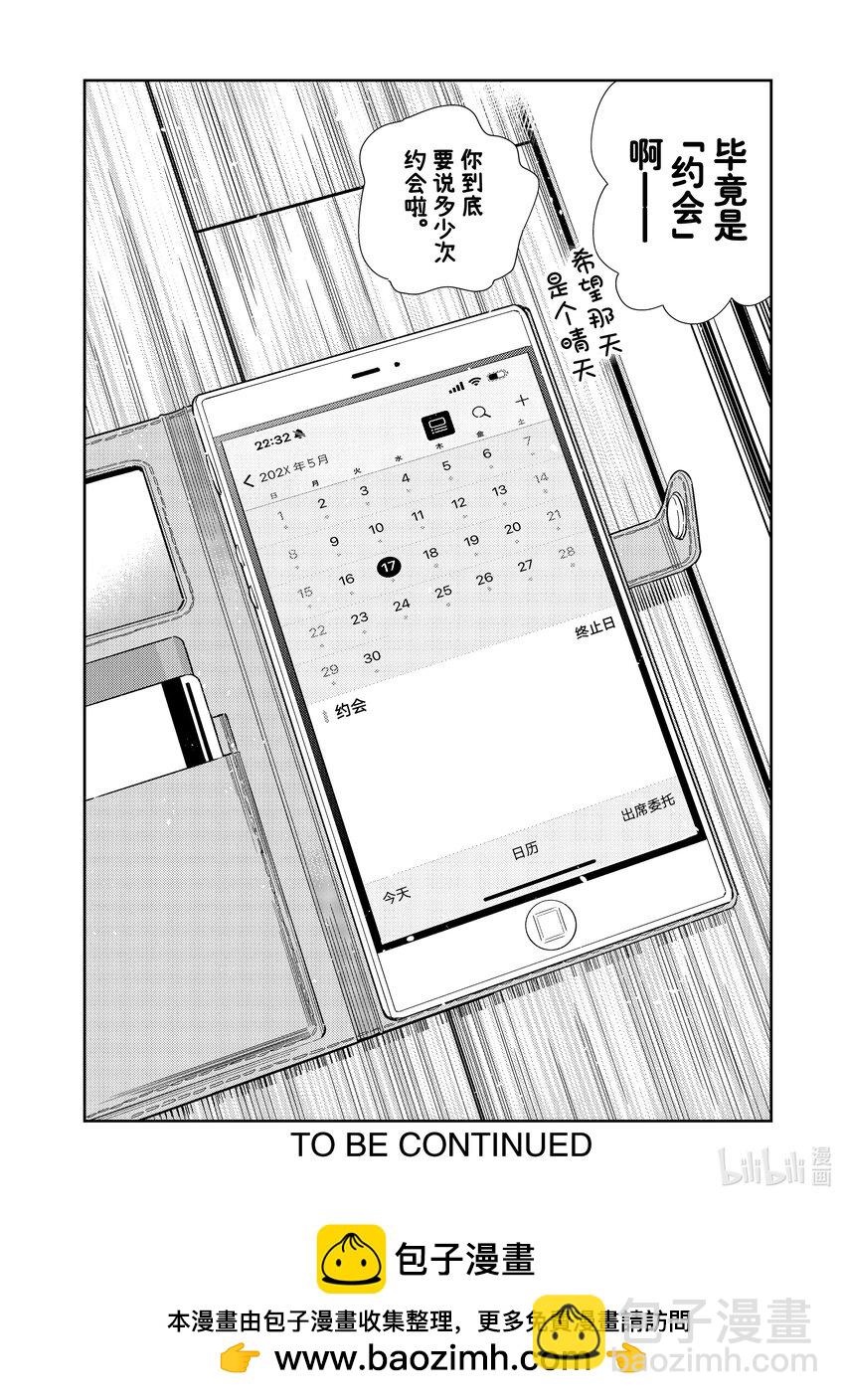 317 行程与女朋友-第317话