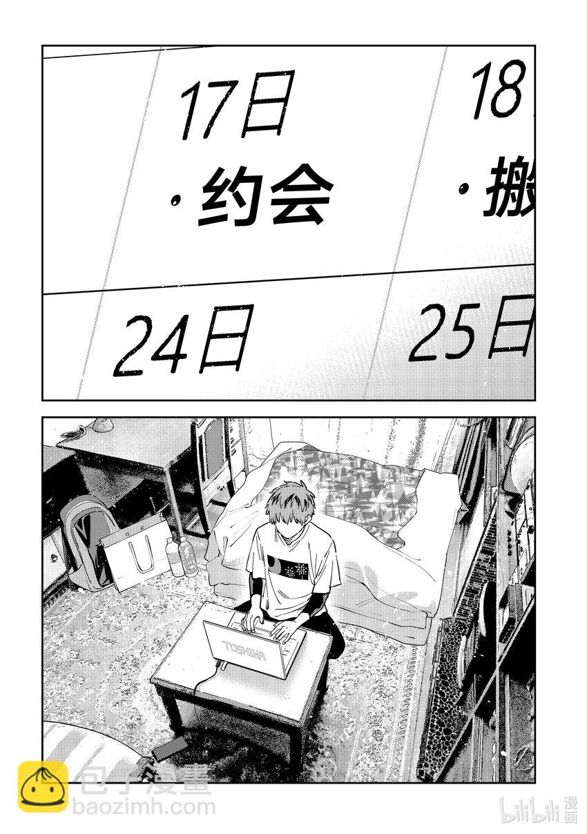 317 行程与女朋友-第317话