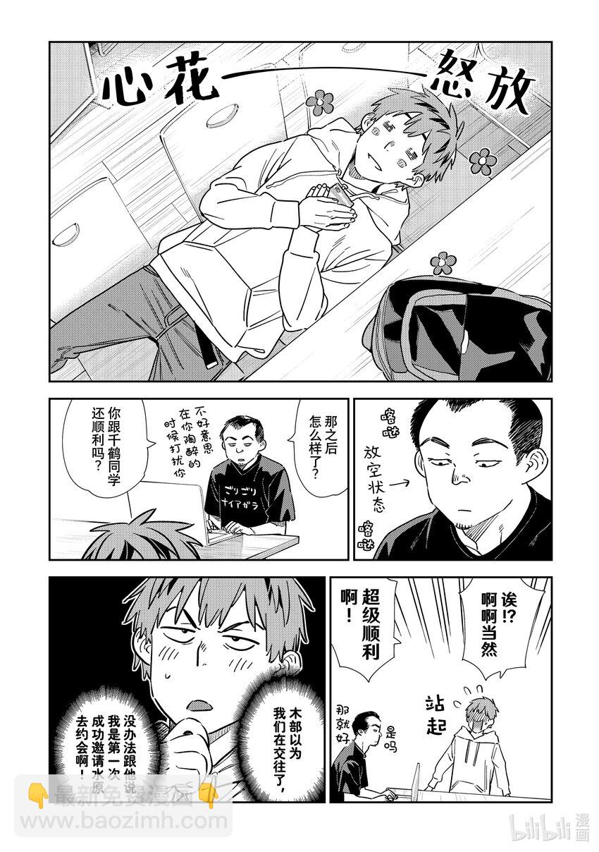 319 烦恼与女朋友-第319话
