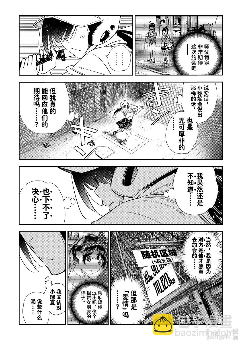 319 烦恼与女朋友-第319话