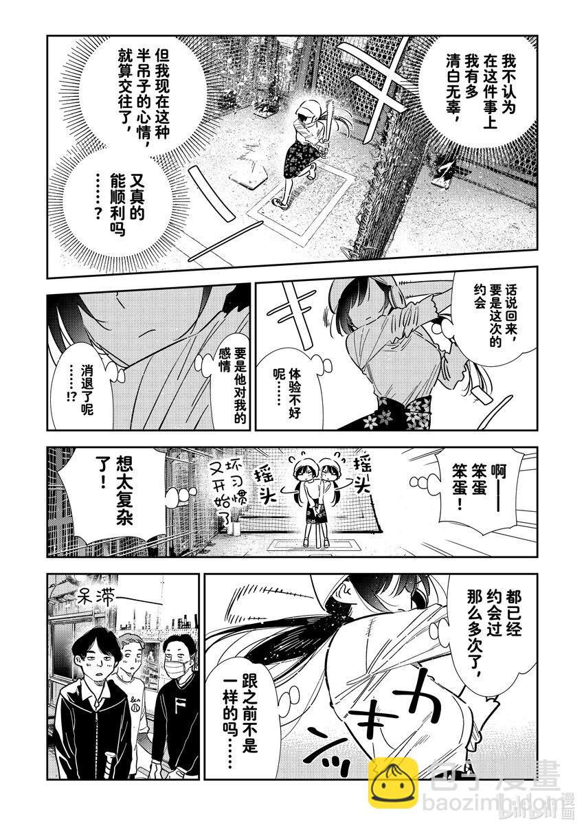 319 烦恼与女朋友-第319话