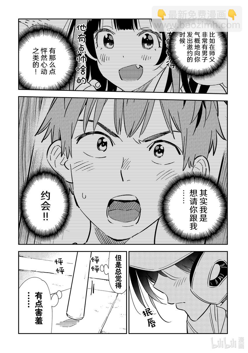 319 烦恼与女朋友-第319话