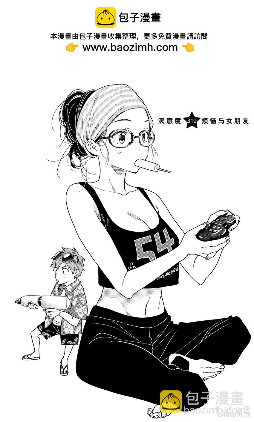 319 烦恼与女朋友-第319话