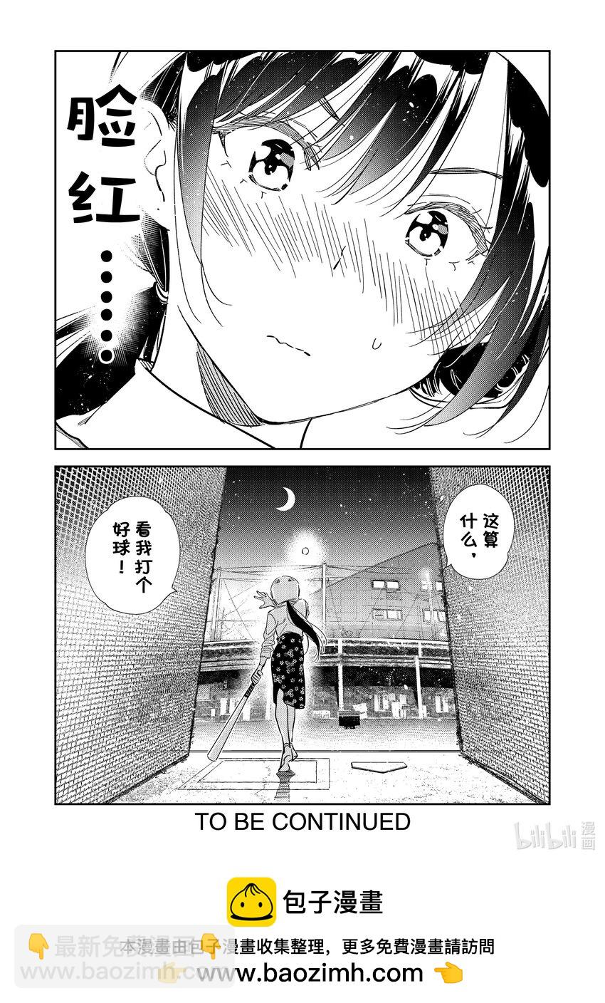 319 烦恼与女朋友-第319话