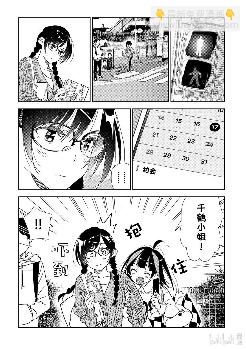 319 烦恼与女朋友-第319话