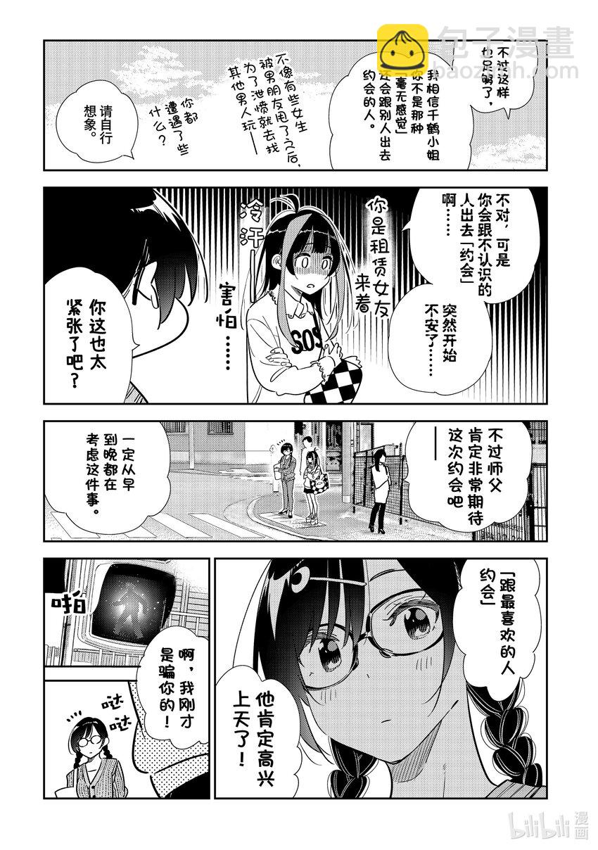 319 烦恼与女朋友-第319话