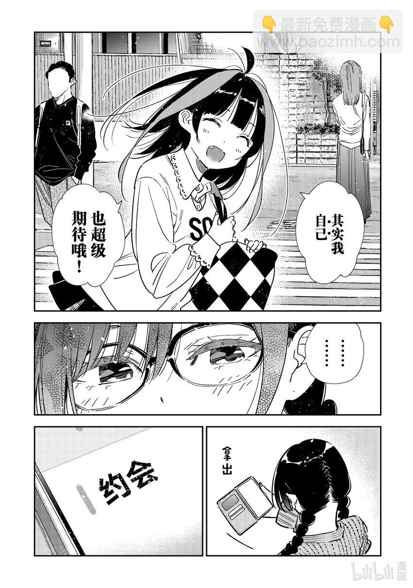 319 烦恼与女朋友-第319话
