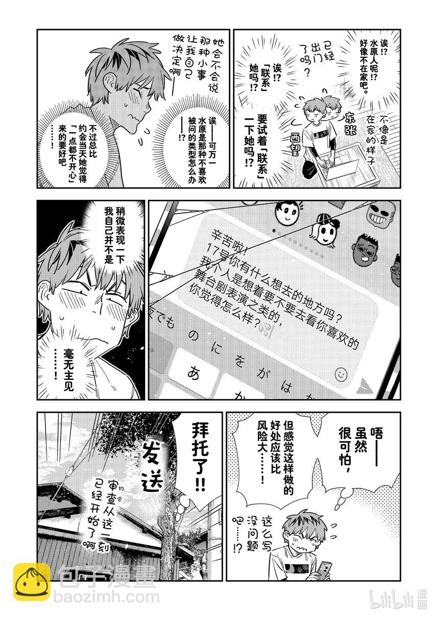 321 约会和女朋友-第321话