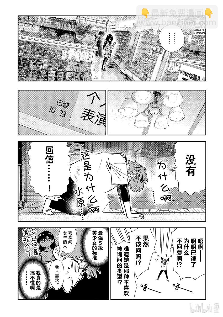 321 约会和女朋友-第321话