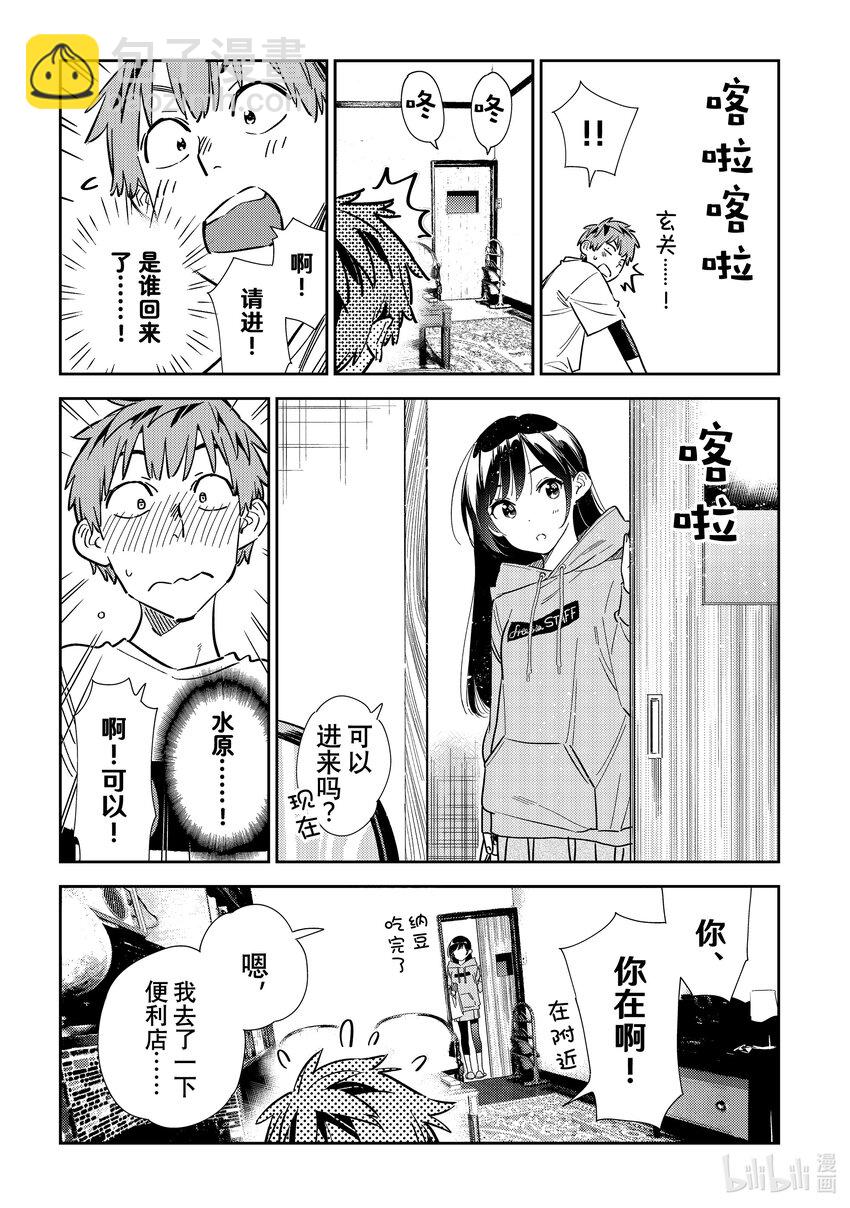 321 约会和女朋友-第321话