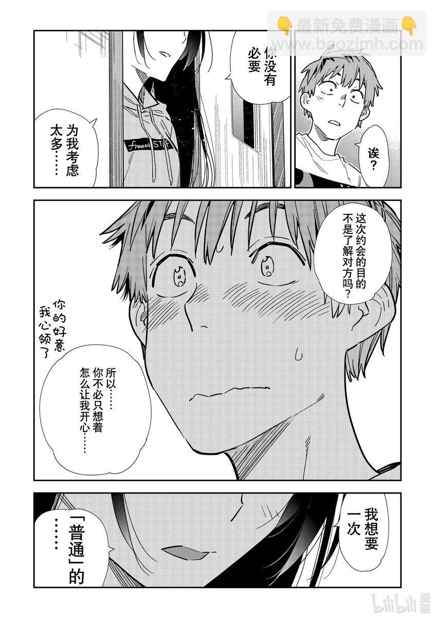 321 约会和女朋友-第321话