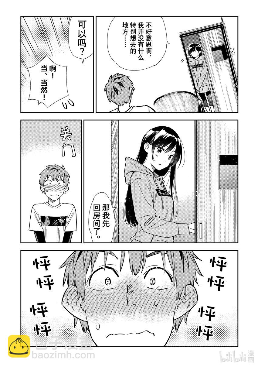 321 约会和女朋友-第321话