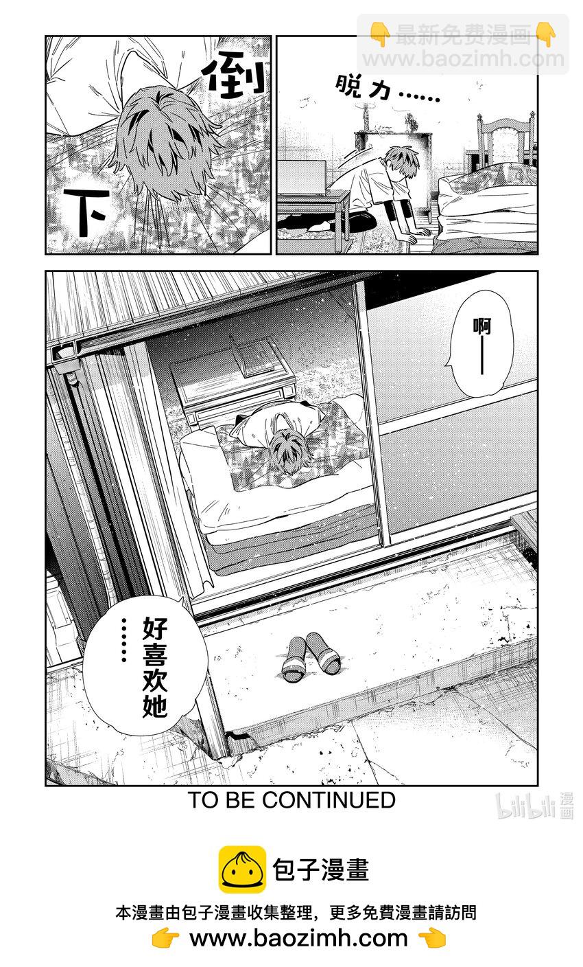 321 约会和女朋友-第321话