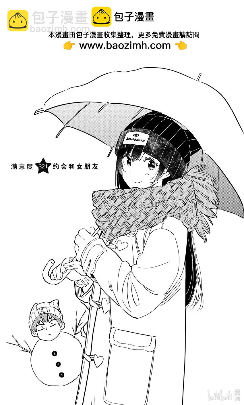 321 约会和女朋友-第321话