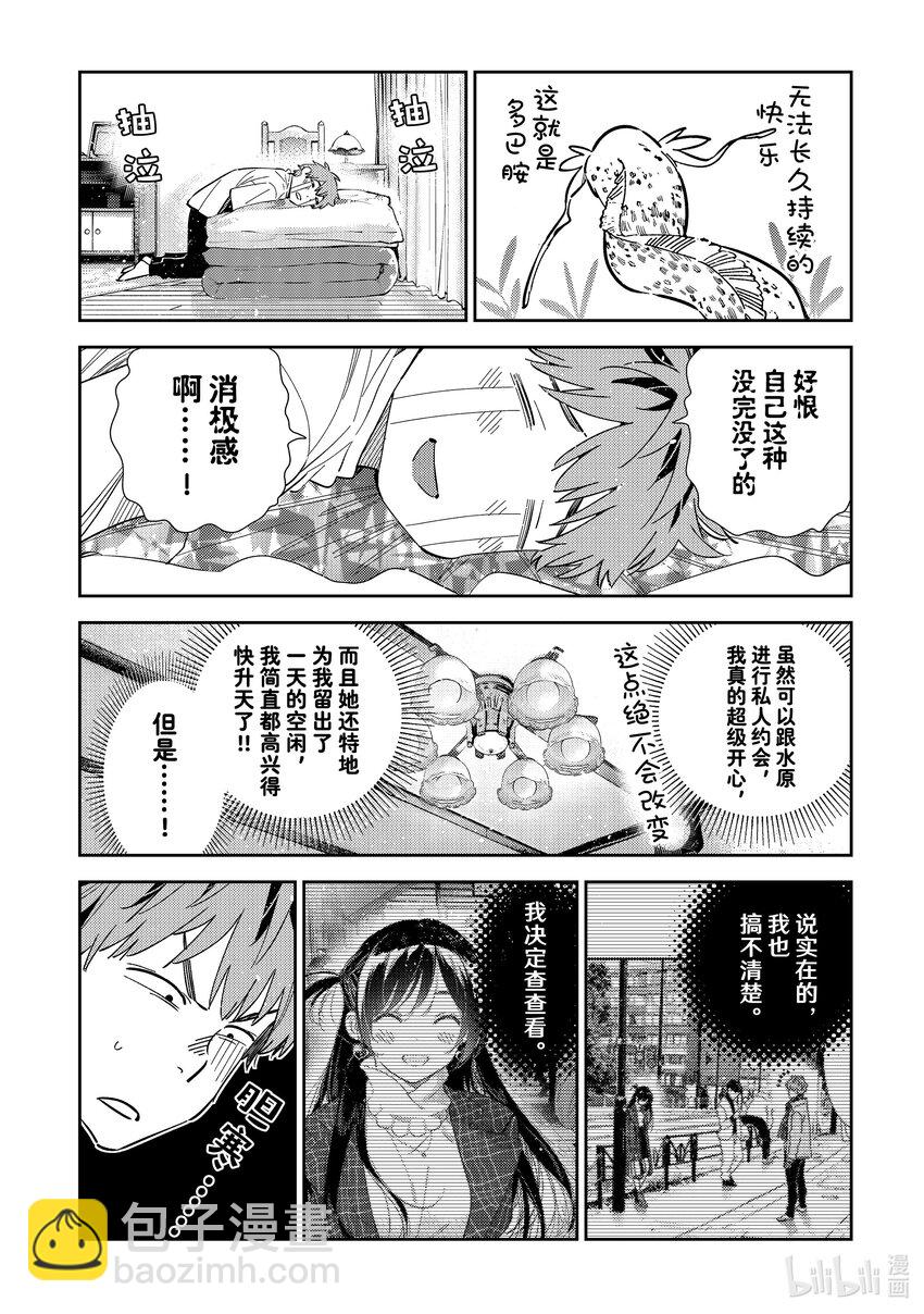 321 约会和女朋友-第321话