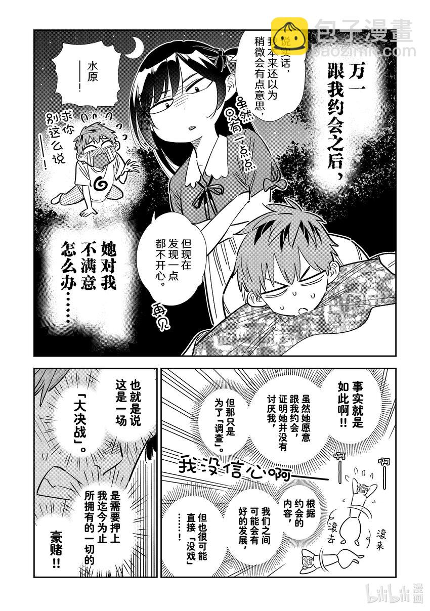 321 约会和女朋友-第321话