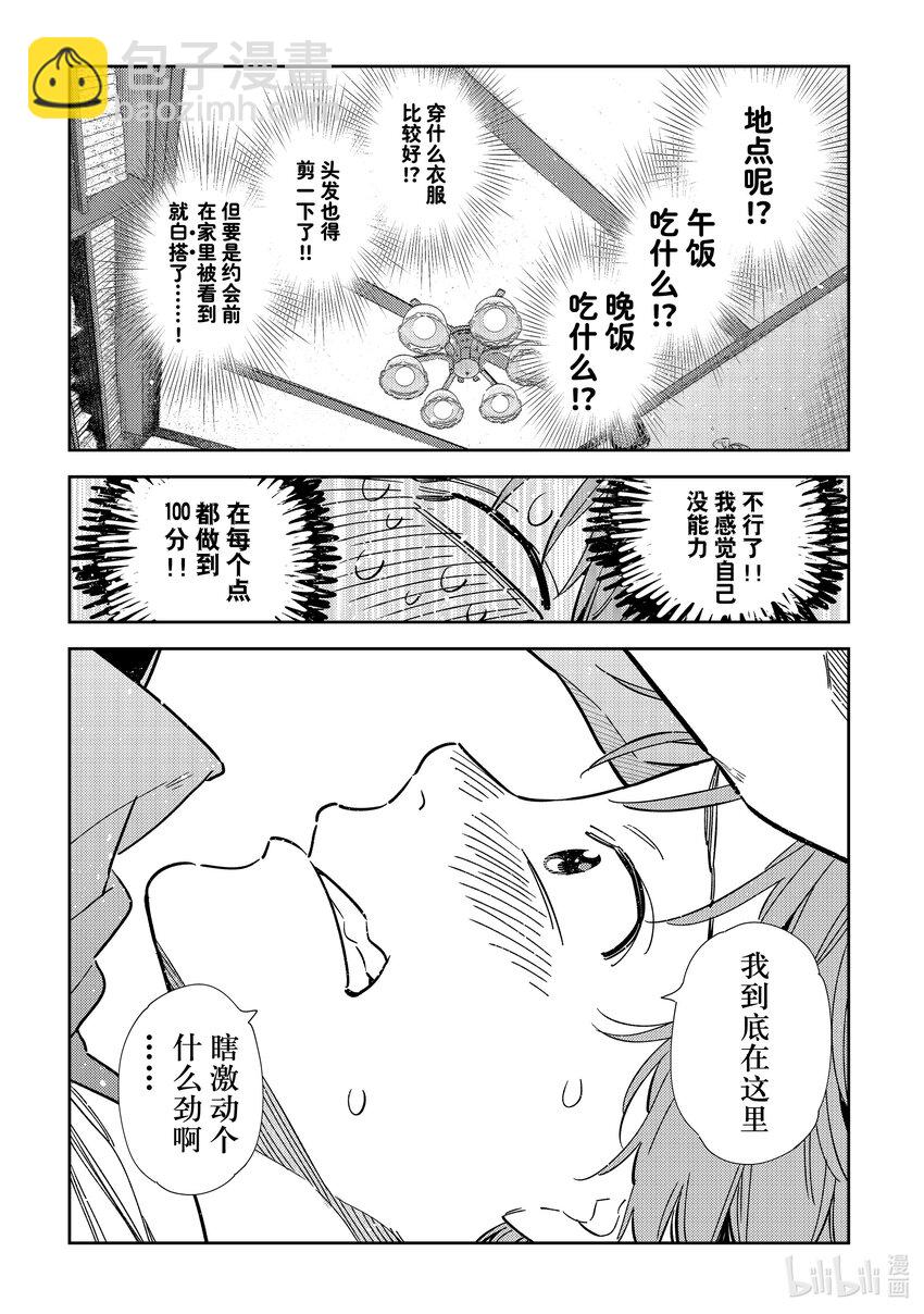 321 约会和女朋友-第321话