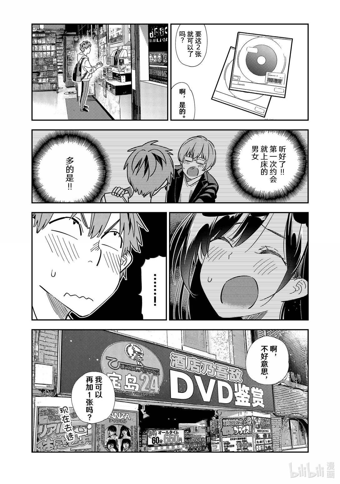 323 约会与他③-第323话