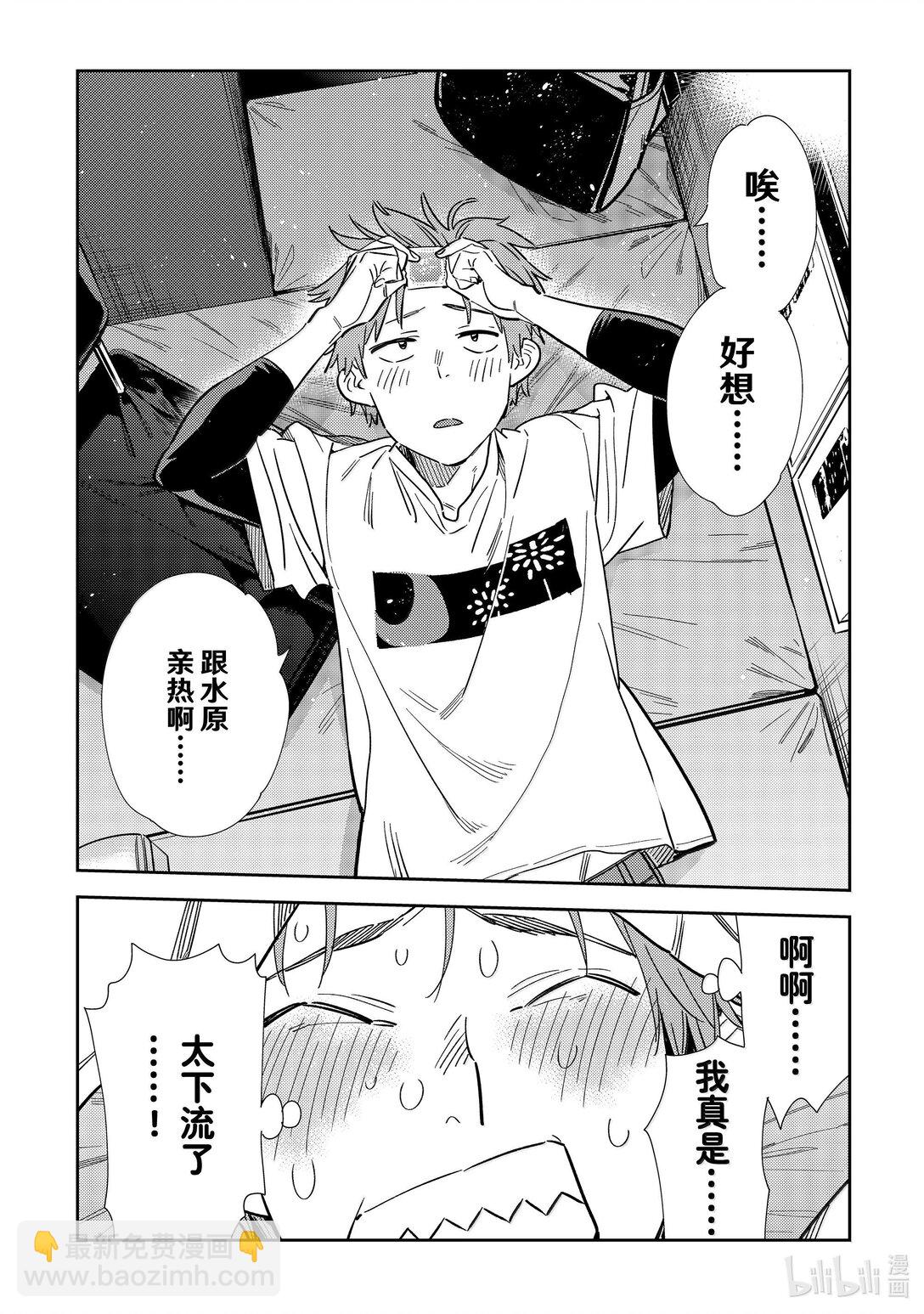 323 约会与他③-第323话