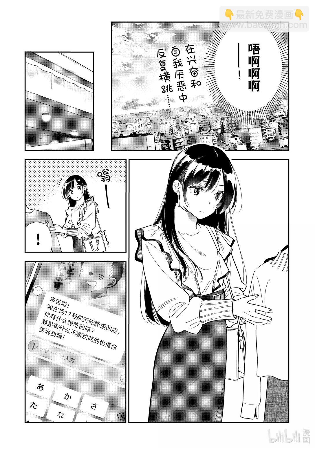323 约会与他③-第323话
