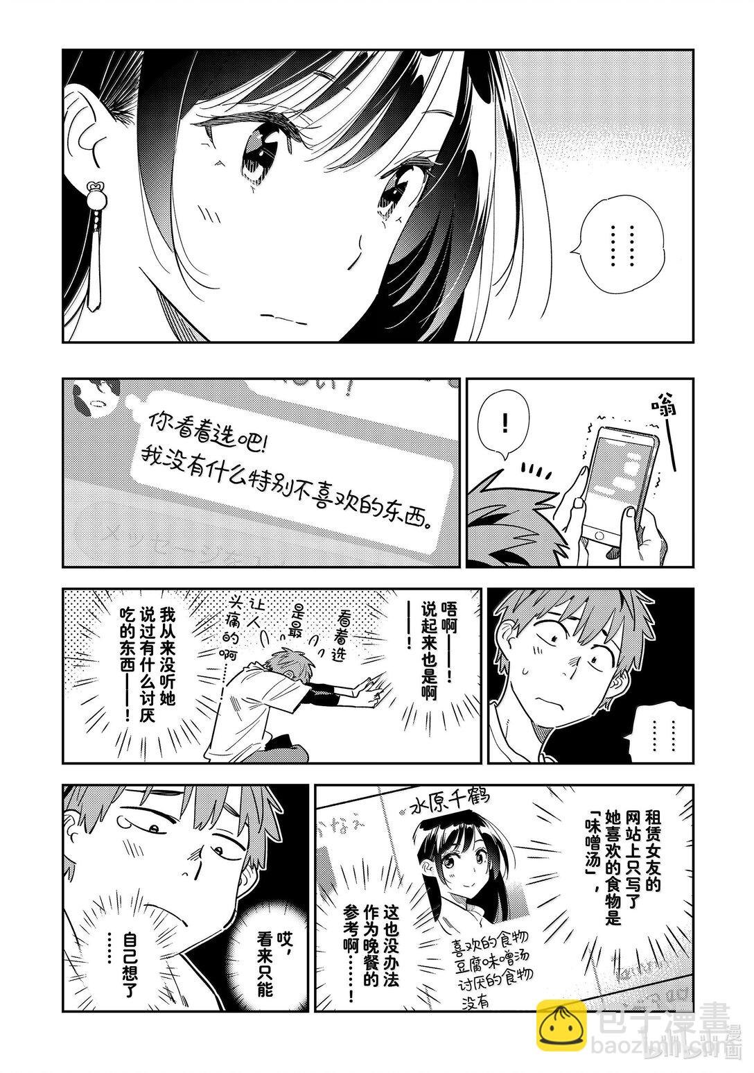 323 约会与他③-第323话
