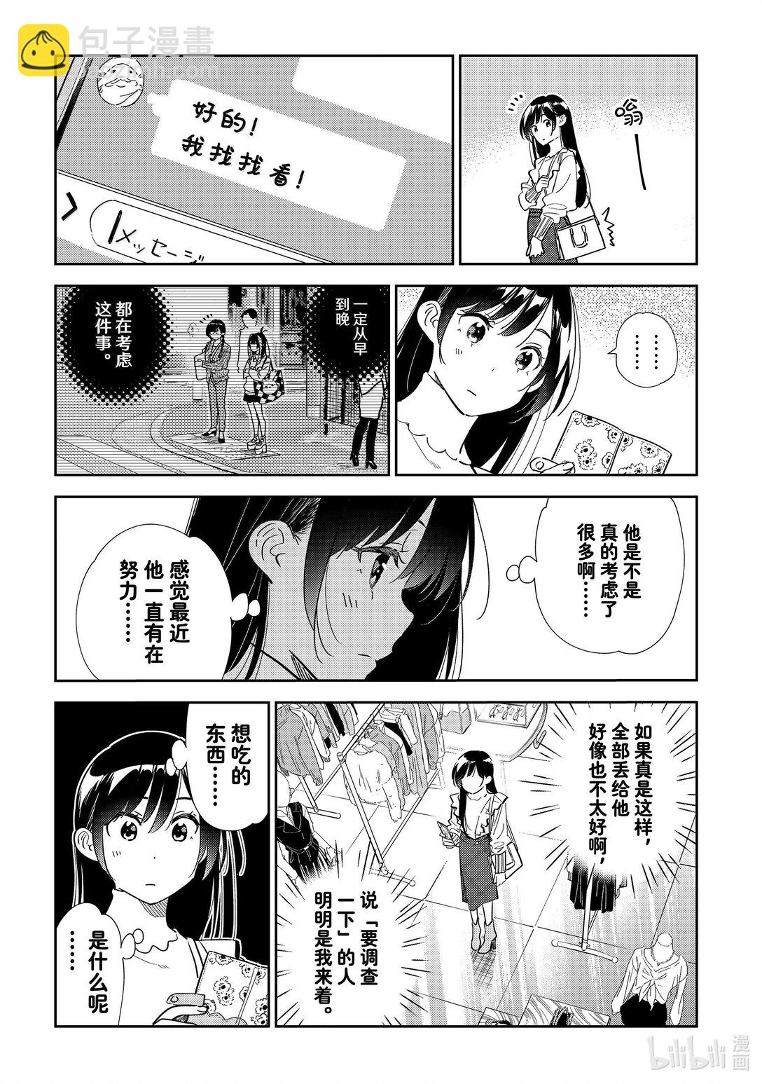 323 约会与他③-第323话