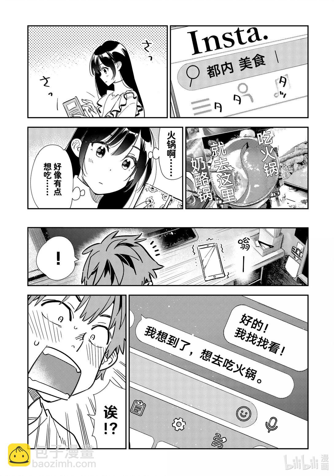323 约会与他③-第323话