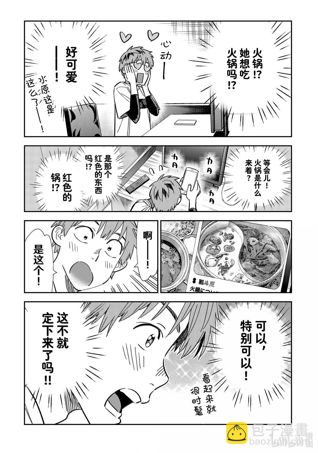 323 约会与他③-第323话