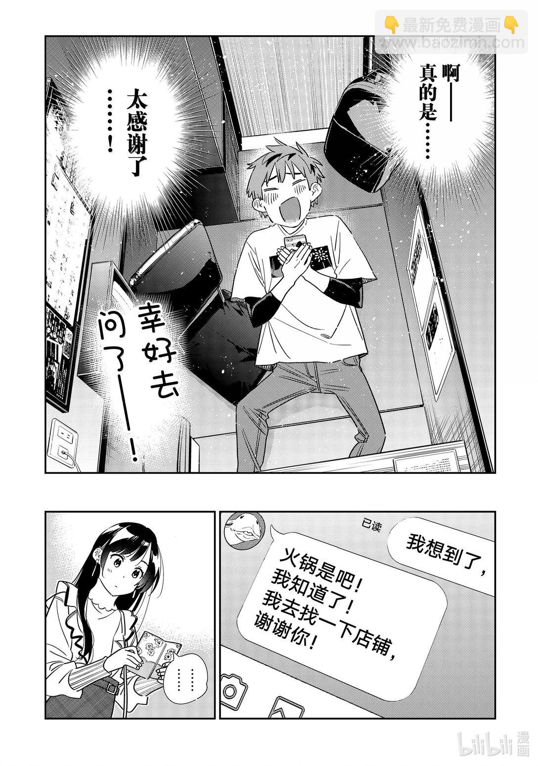 323 约会与他③-第323话