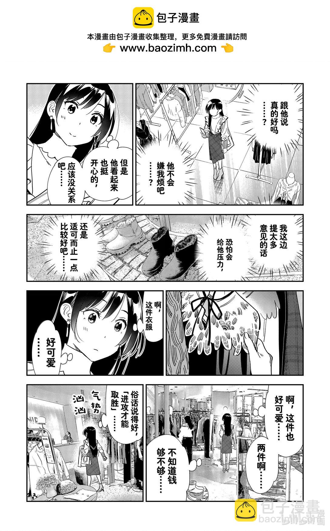 323 约会与他③-第323话