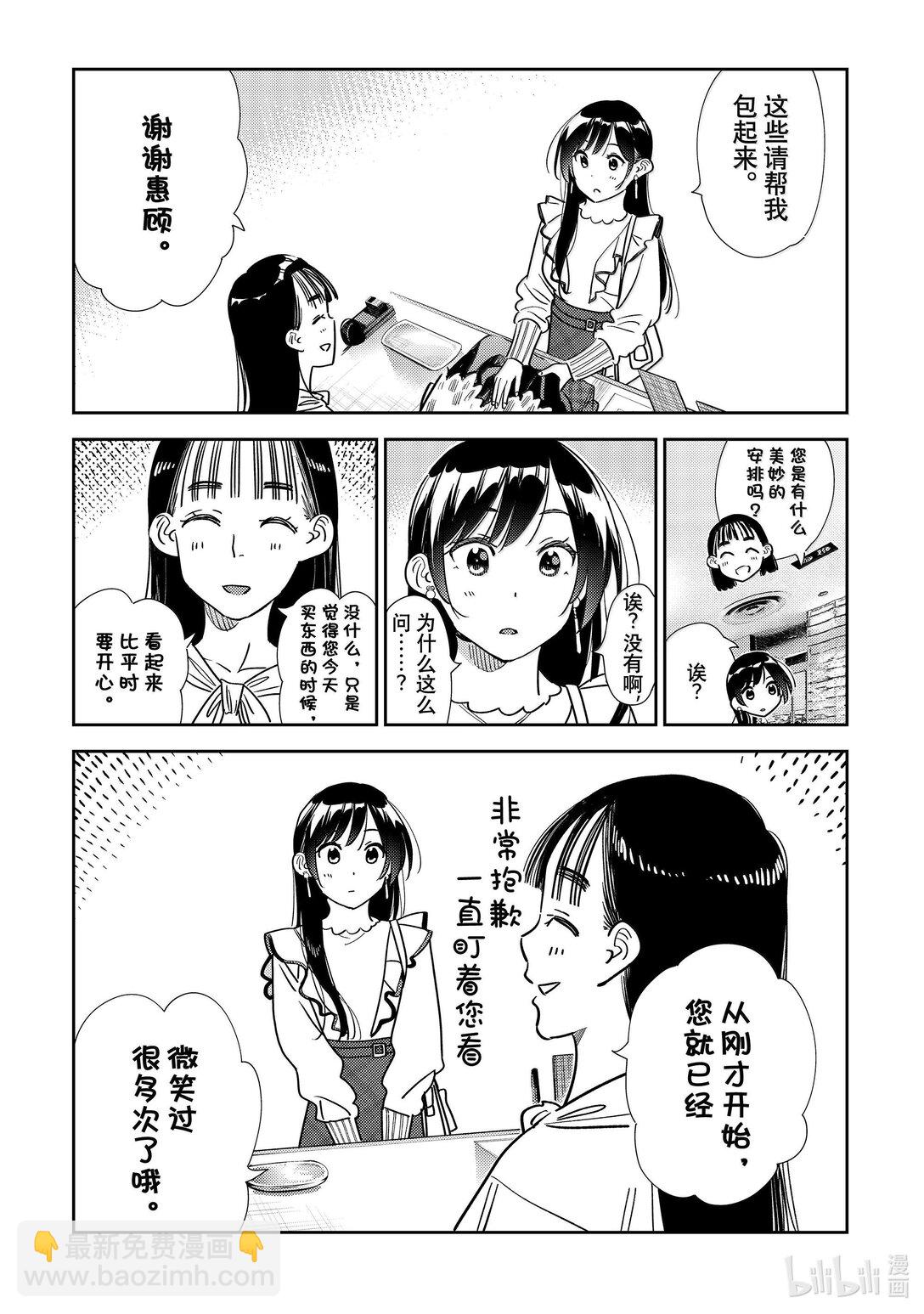 323 约会与他③-第323话