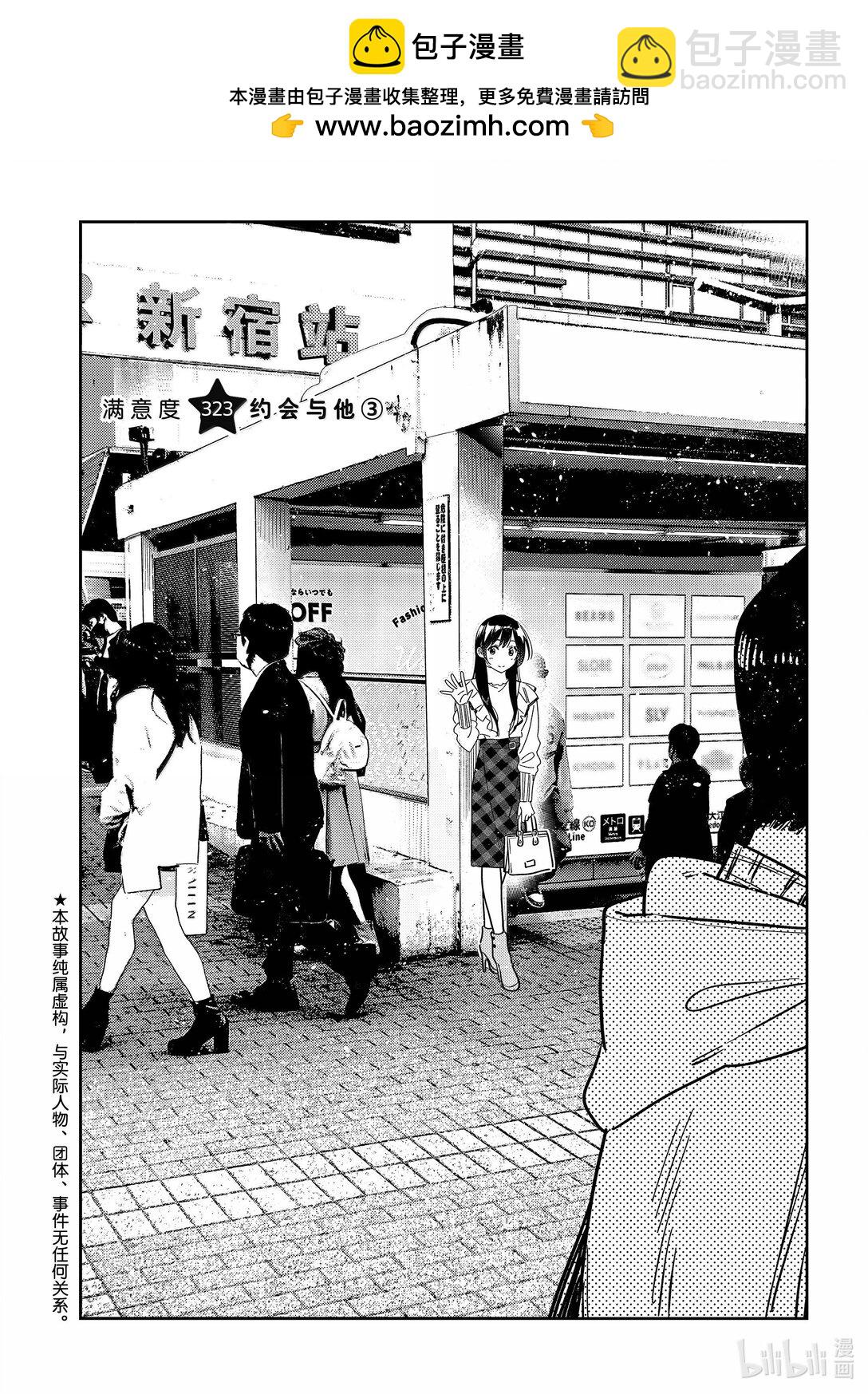 323 约会与他③-第323话