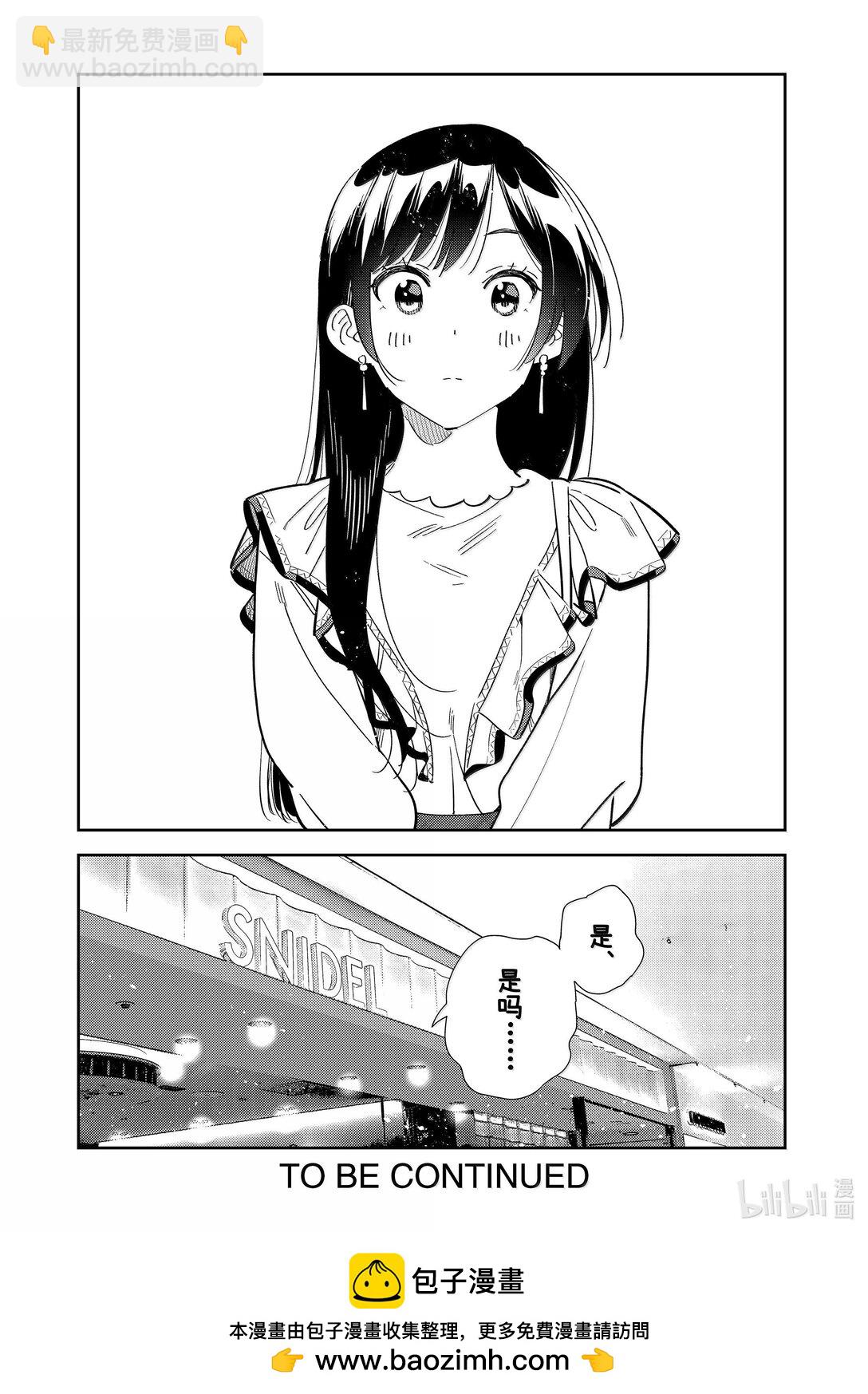 323 约会与他③-第323话