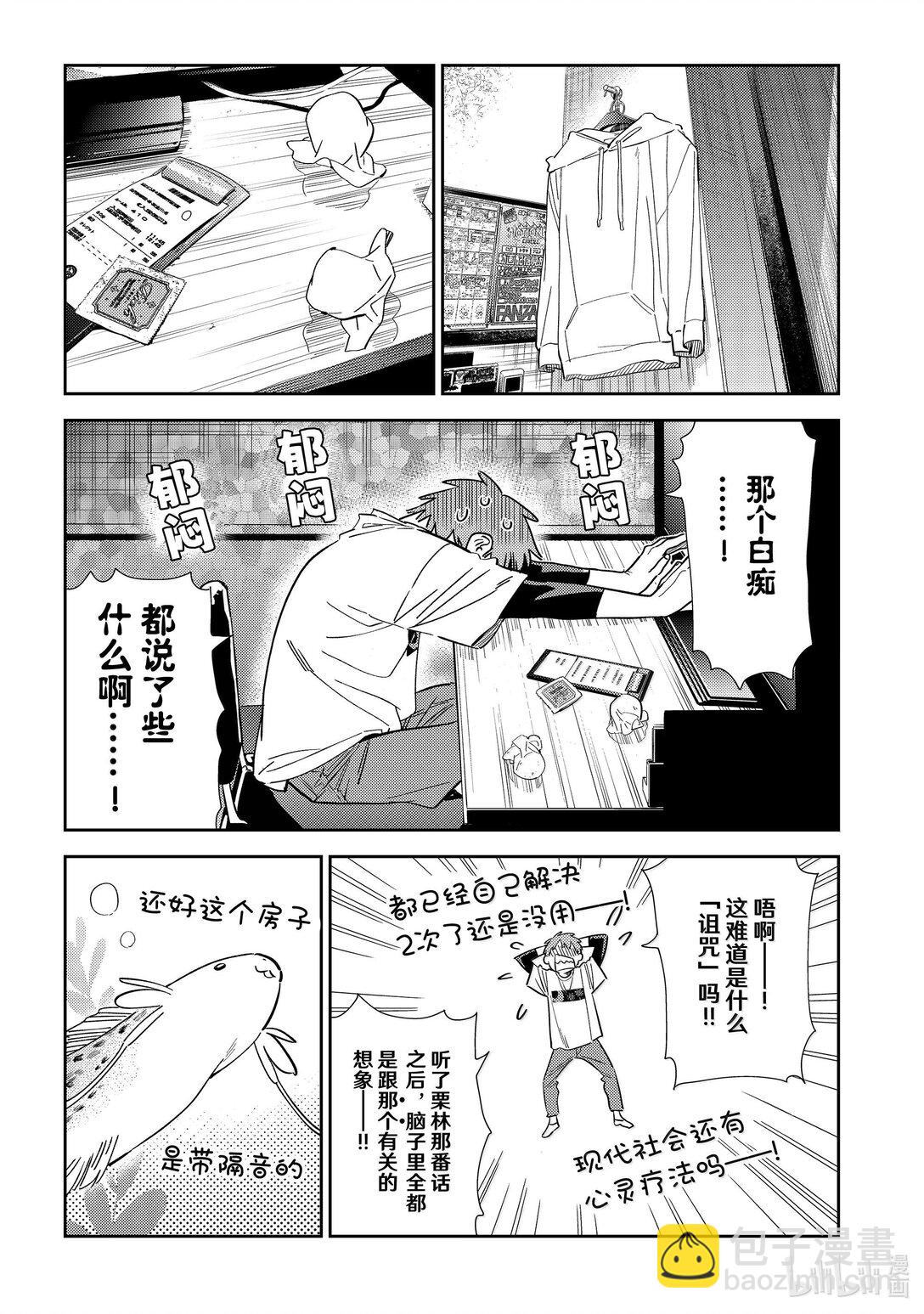 323 约会与他③-第323话