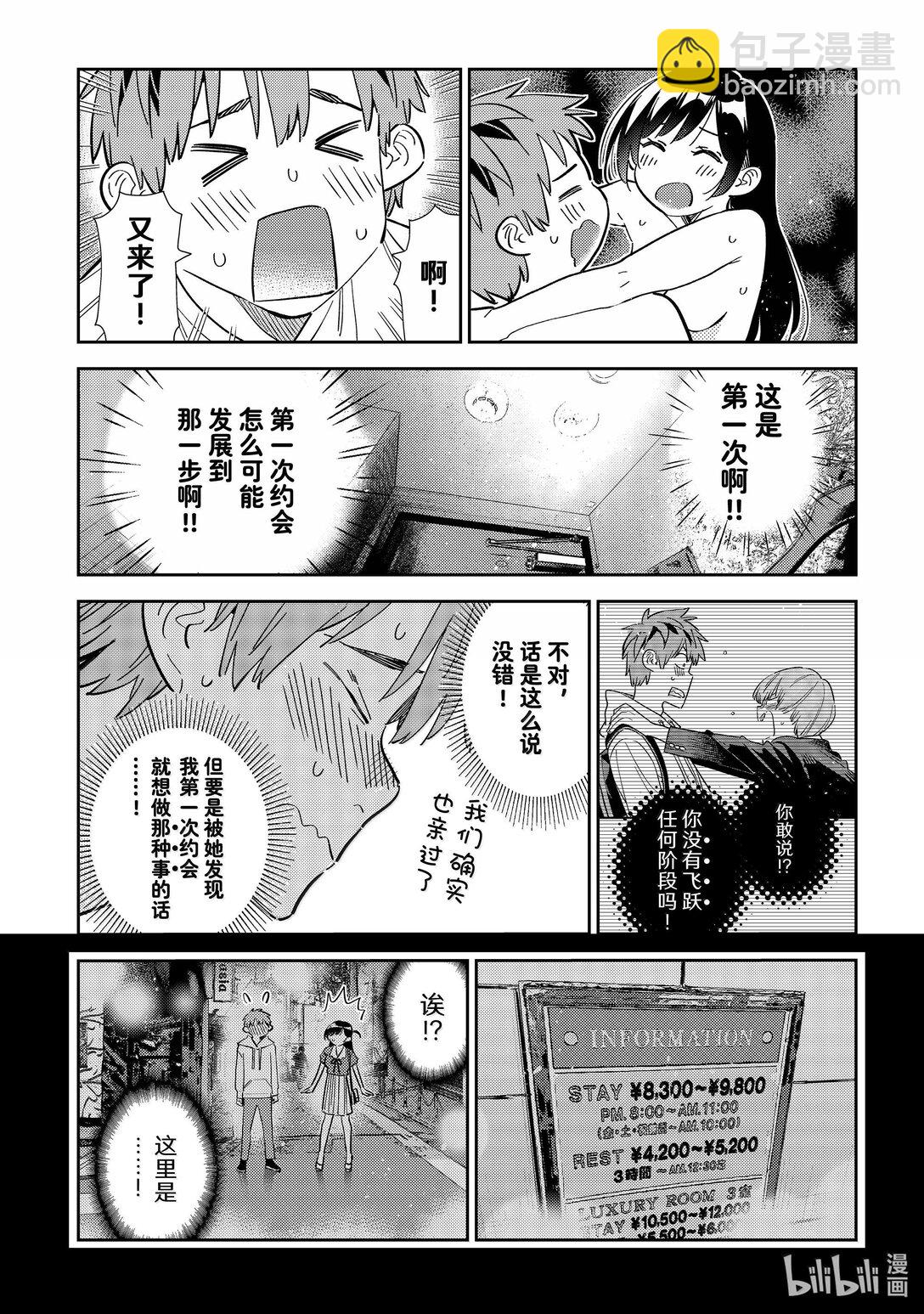 323 约会与他③-第323话
