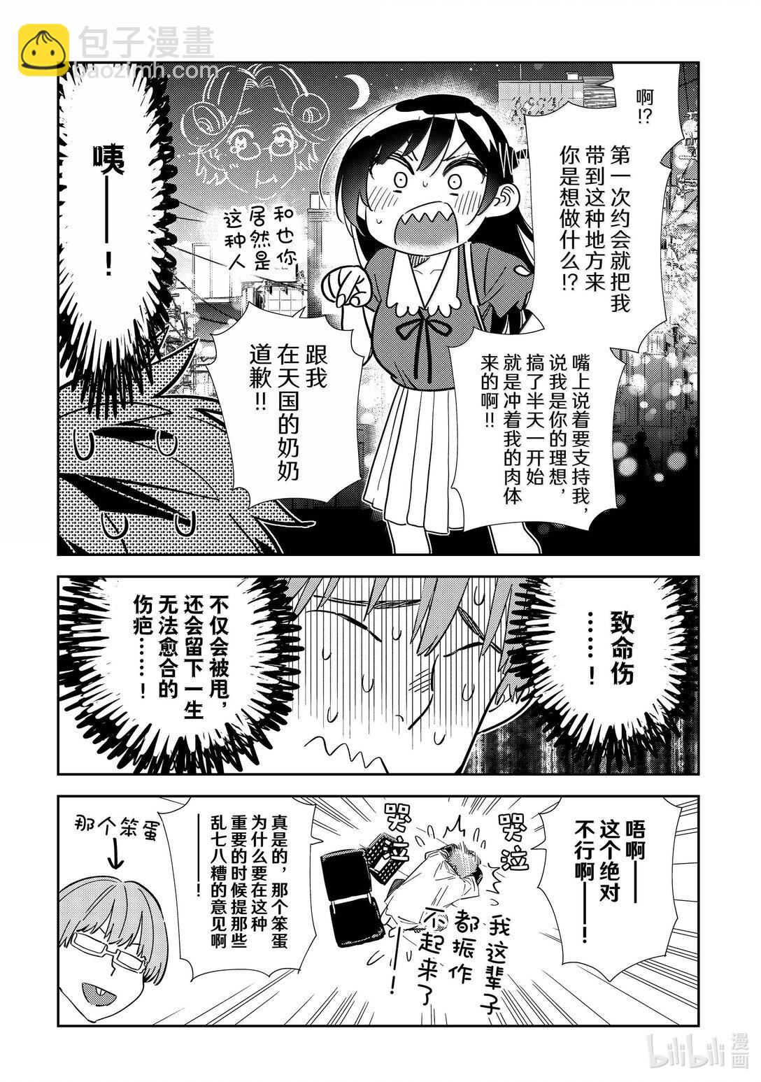 323 约会与他③-第323话