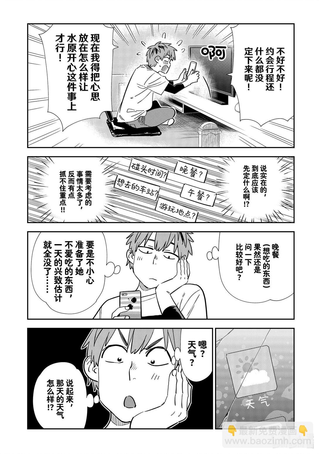323 约会与他③-第323话