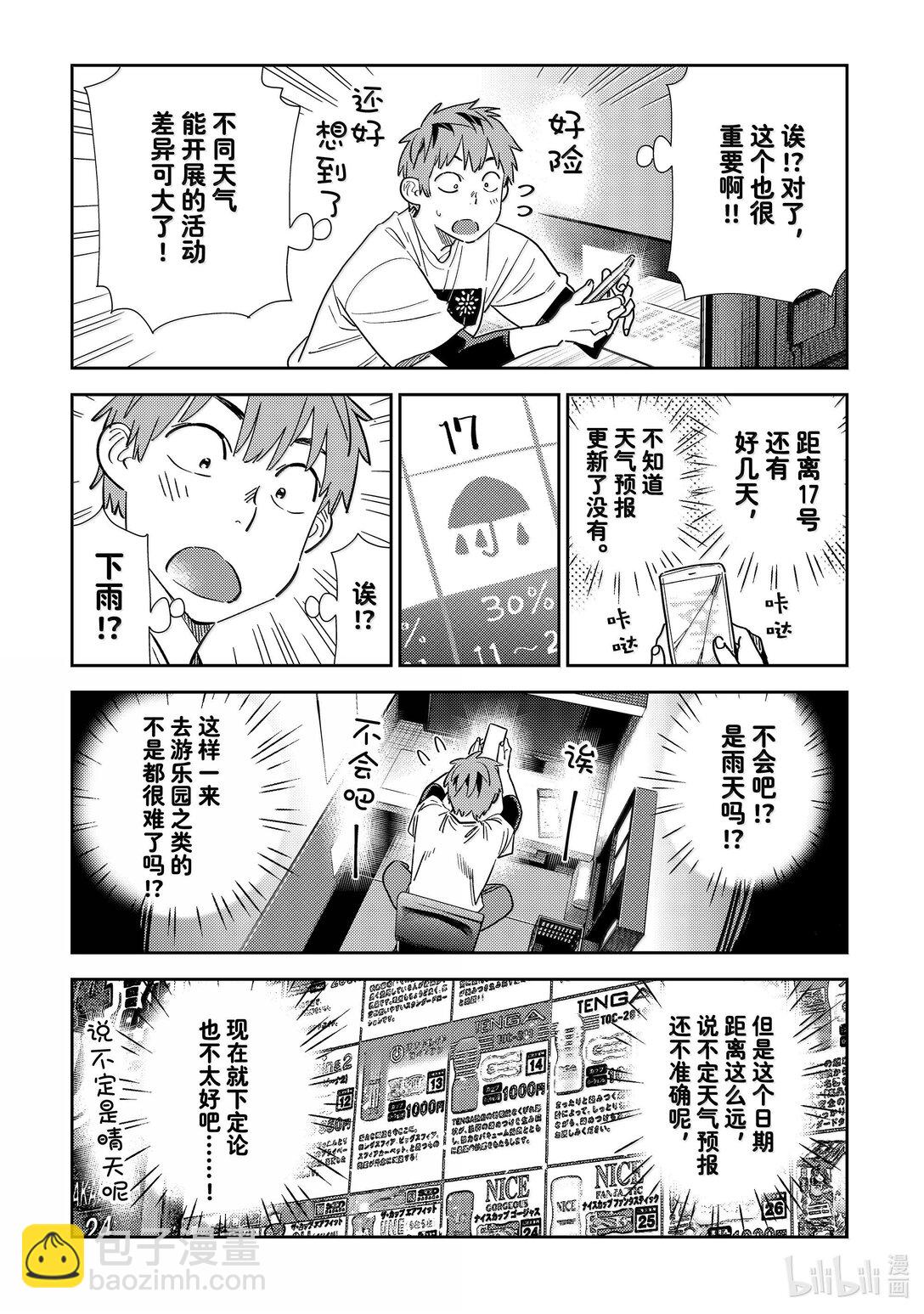 323 约会与他③-第323话