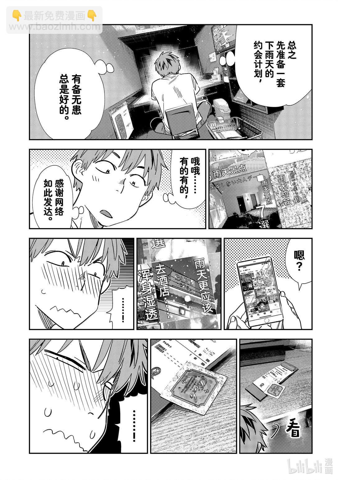 323 约会与他③-第323话