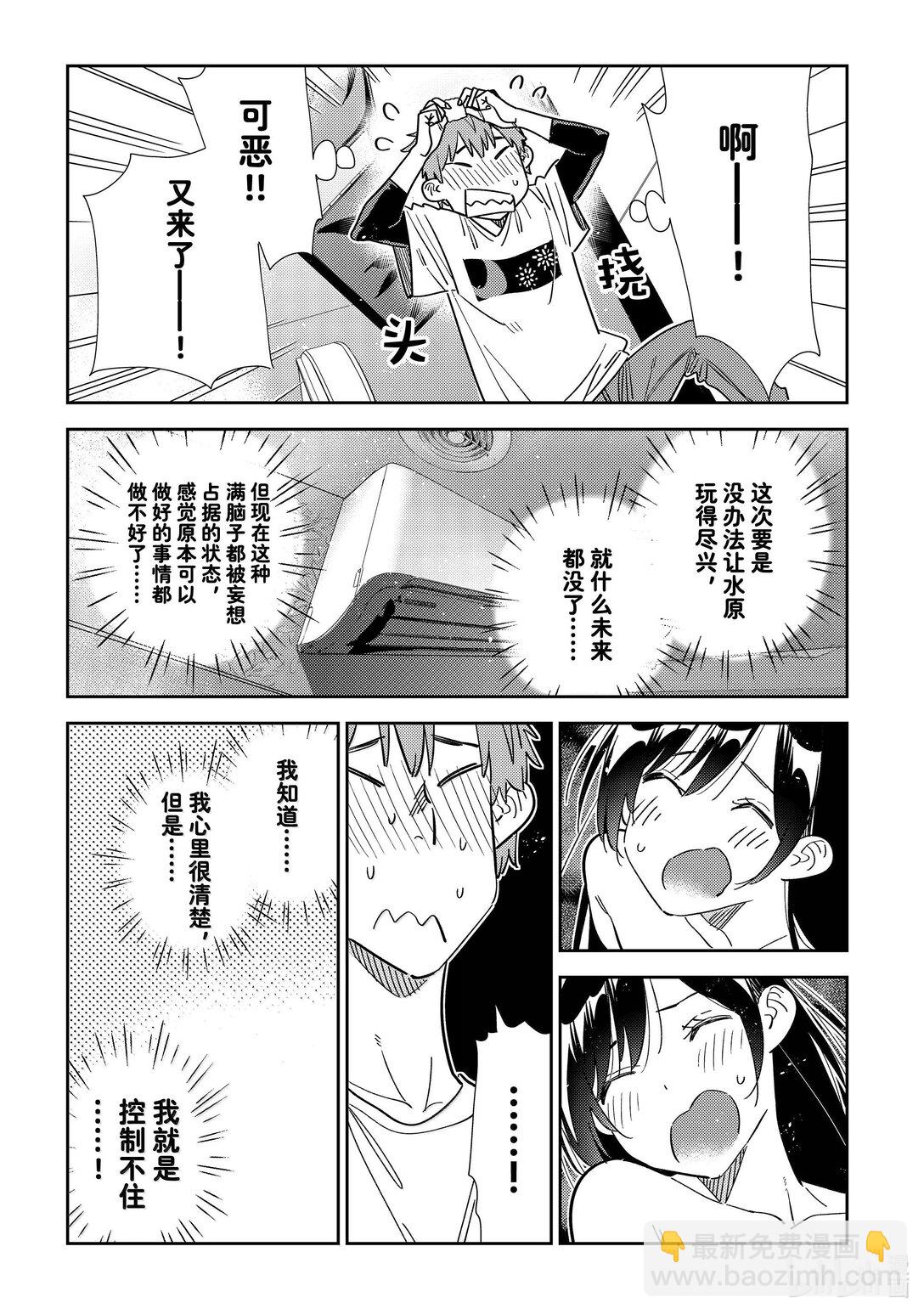 323 约会与他③-第323话