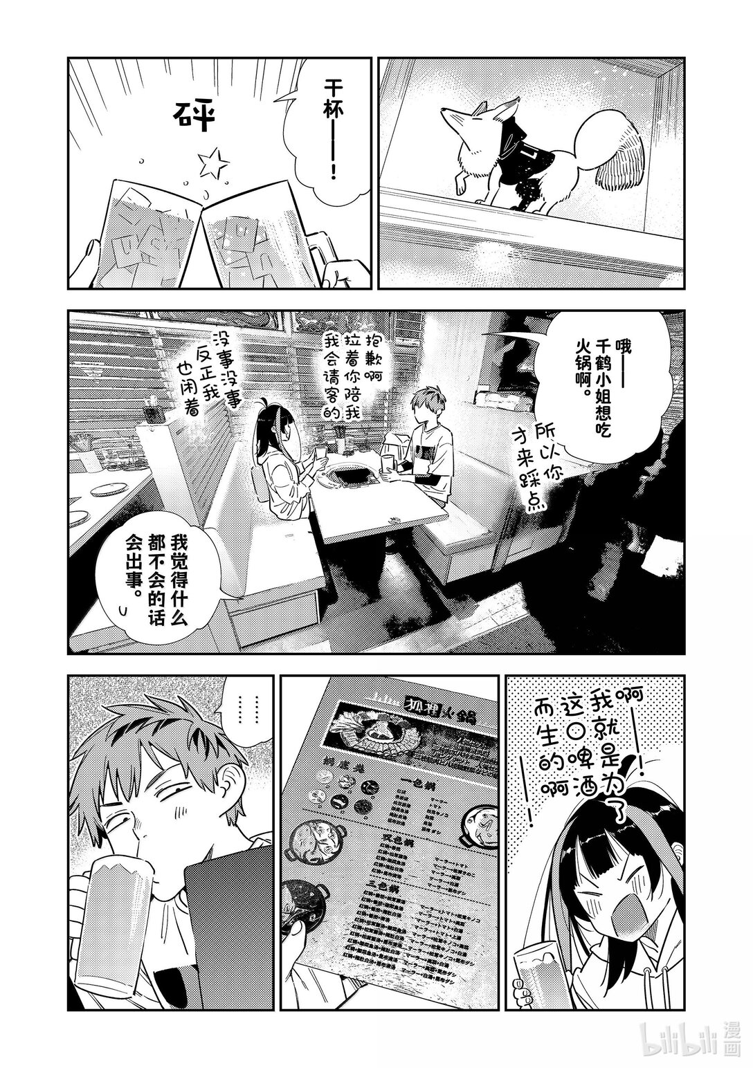 325 约会与他⑤-第325话