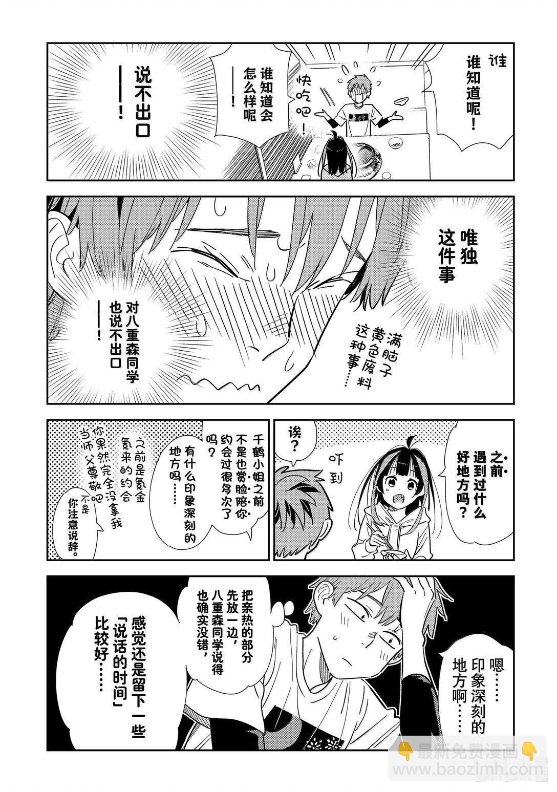 325 约会与他⑤-第325话
