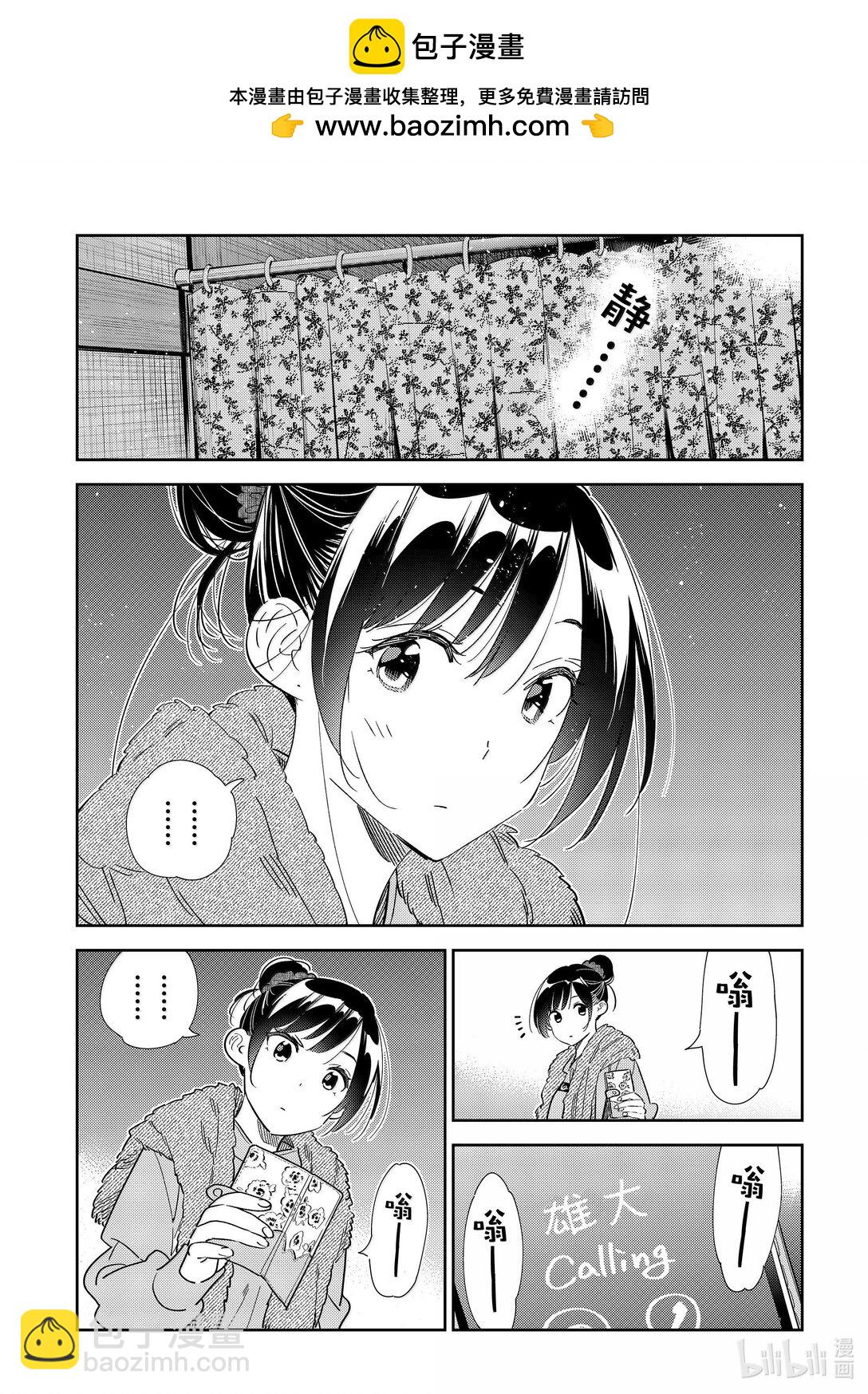 325 约会与他⑤-第325话